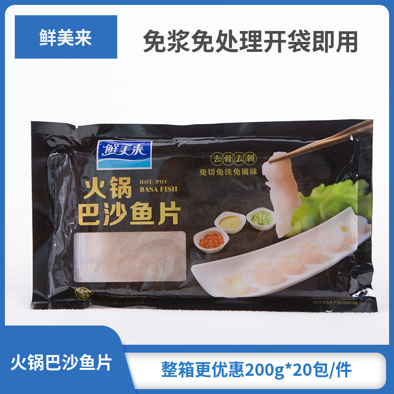 鲜美来巴沙鱼片200g*20/件  冷冻无刺免切免浆商用海鲜火锅食材