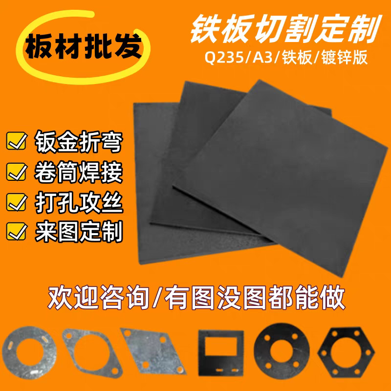 预埋板A3铁板Q235钢板不锈钢板激光切割加工镀锌CNC折弯打孔焊接