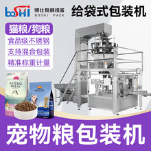 给袋式狗粮包装机全自动预制袋宠物粮食拉链自立袋定量灌装分装机