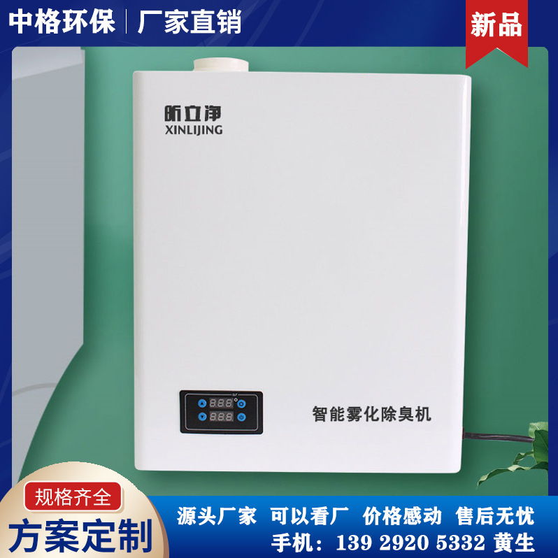 公厕卫生间垃圾房喷雾除臭机植物液超声波喷雾除臭除味壁挂式设备