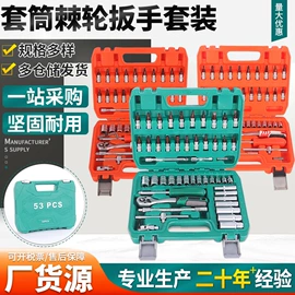 机修组合工具;套筒扳手;棘轮扳手