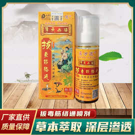 医方道抑菌液颈肩腰腿背拔毒筋络通喷剂发热关节地摊江湖会销礼品