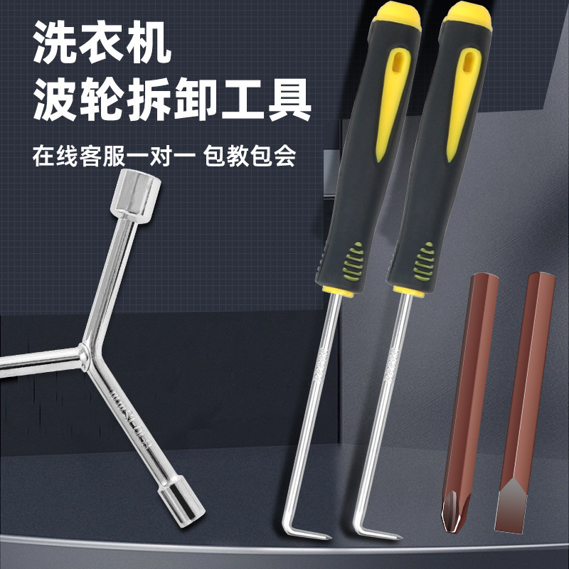 洗衣机拆卸工具三叉多功能螺丝刀拆波轮内筒螺丝清洗维修扳手|undefined