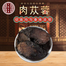 内蒙古肉苁蓉切片新货无硫大芸硬质肉苁蓉500克批发中药材肉苁蓉