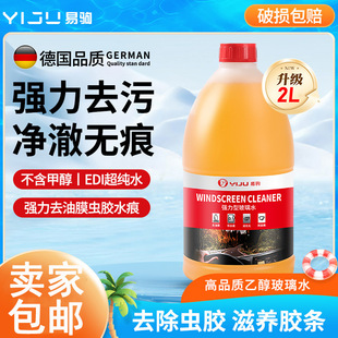 Yiju Car Glass Water Degreasing Film, Universal Wiper for All Seasons, Powerful Decontamination Concentrated Car Shellac Liquid