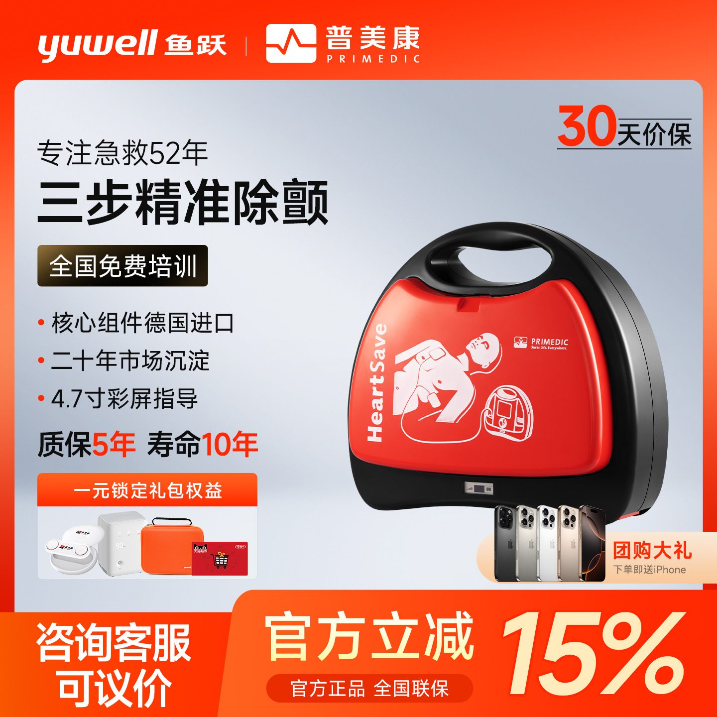 鱼跃普美康AED-M250便携式除颤仪除颤器自动体外除颤应急救护一体