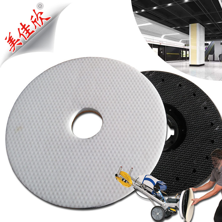 17’ 12kgs地铁地面清洗护理洗地机磨片 地板清洁抛光密胺百洁垫