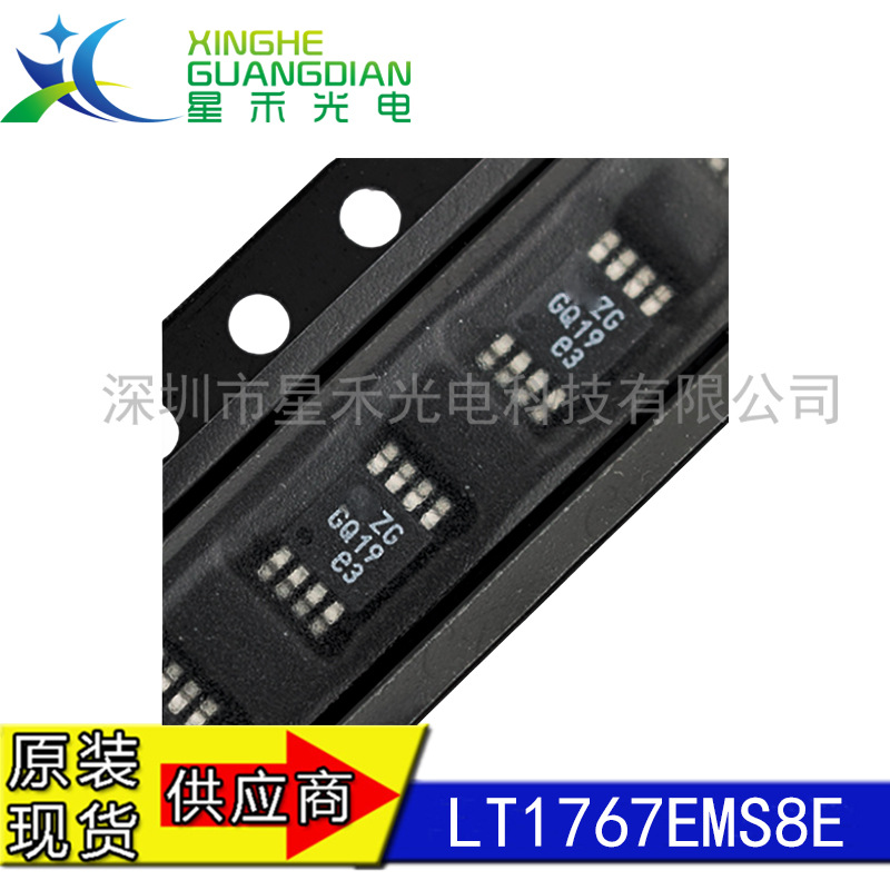 DC-DC电源芯片 LT1767EMS8E#TRPBF MSOP-8 全新原装现货