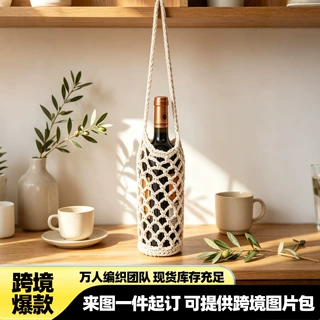 手工编织红酒手提袋 镂空悬挂网兜 壁挂网兜装饰 红酒网兜