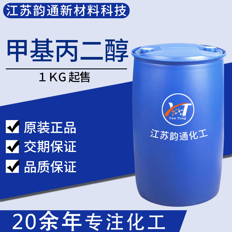 甲基丙二醇 台湾大连 98%含量 2-甲基-1,3-丙二醇 MPO