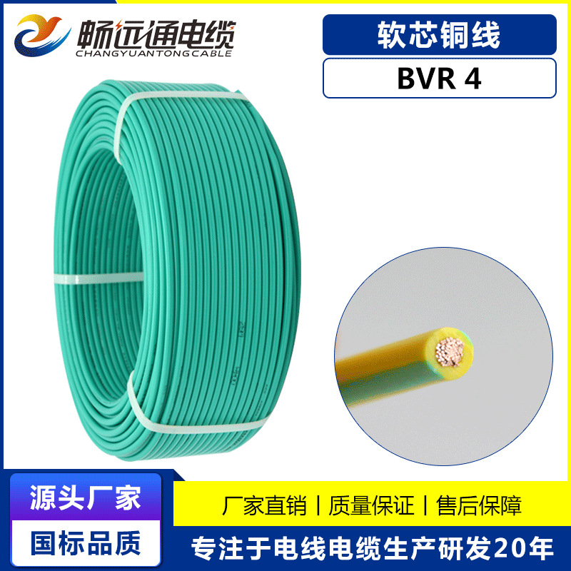 电线电缆厂家批发 BVR4平方软铜电线国标 电气设备内部连接线