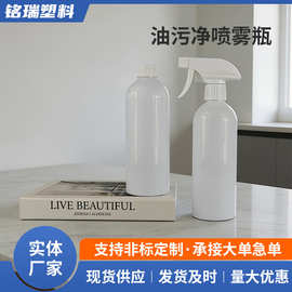 油污净喷雾瓶PE家用洗涤剂洁厕灵液体塑料喷雾棒球喷雾手扣式喷瓶