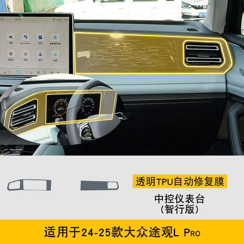 Car interior film | Volkswagen Volkswagen Tiguan L - 24-25-volkswagen-tiguan-lpro-smart-edition-center-console-instrument-panel