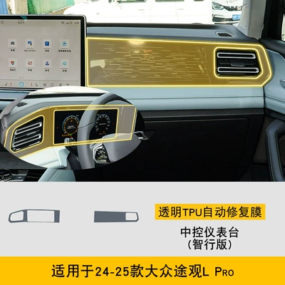 Car interior film | Interior Film Car Modification - 24-25-volkswagen-tiguan-lpro-smart-travel-edition-central-control-instrument-panel