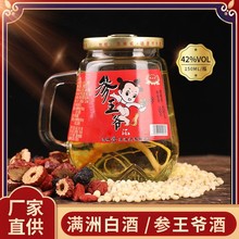 小瓶人参酒150ML整根人参工厂直发参王爷人参酒送人送礼人参酒