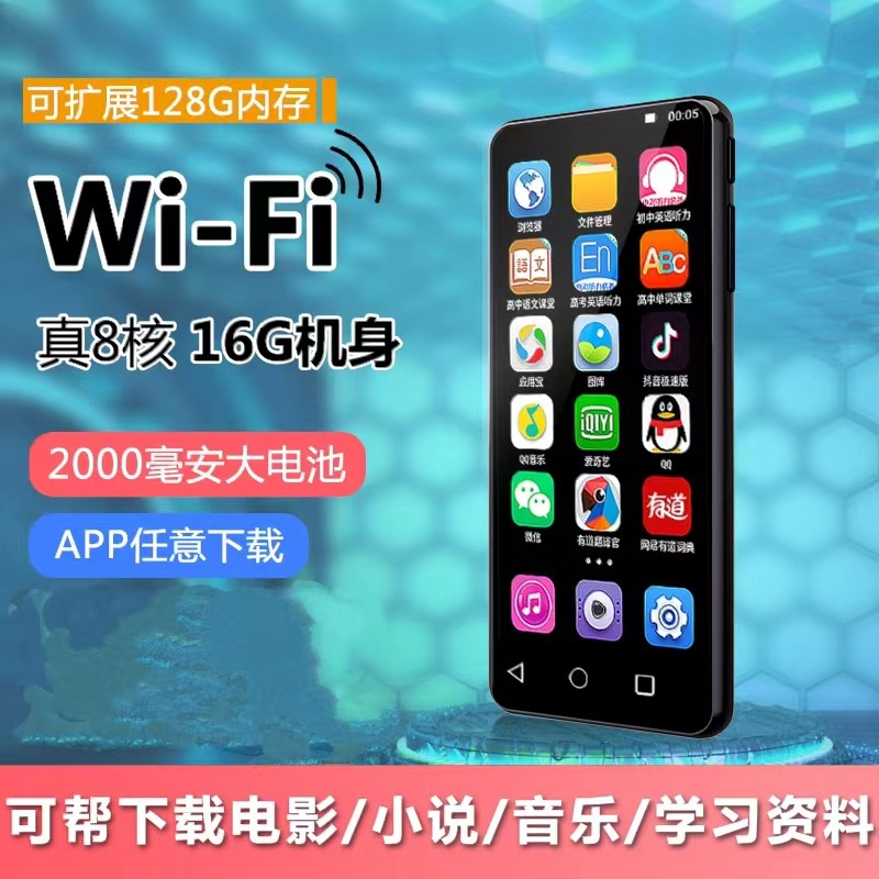 麦迪全面屏4.2寸WiFi可以上网下载MP5学生版随身听MP3视频播放器