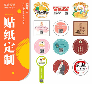 贴纸定制小批量标签定做logo卡通创意贴纸异形不干胶标签纸封口贴-阿里巴巴