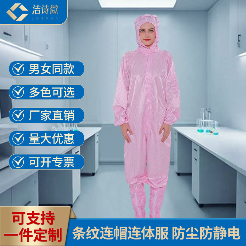 无尘服连体防静电衣防护服全身防尘工作服男女喷漆专用网格洁净服