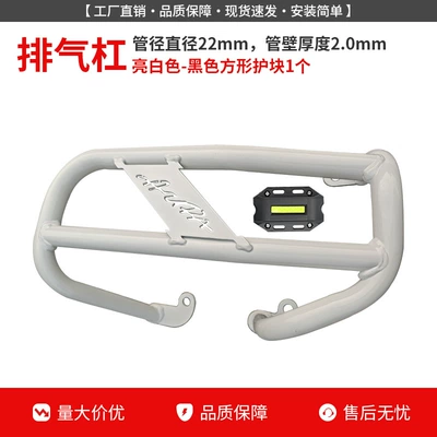 Motorcycle bumper | Chunfeng Aura150 Protective Bars, Front - bright-white-exhaust-bar-black-guard-block