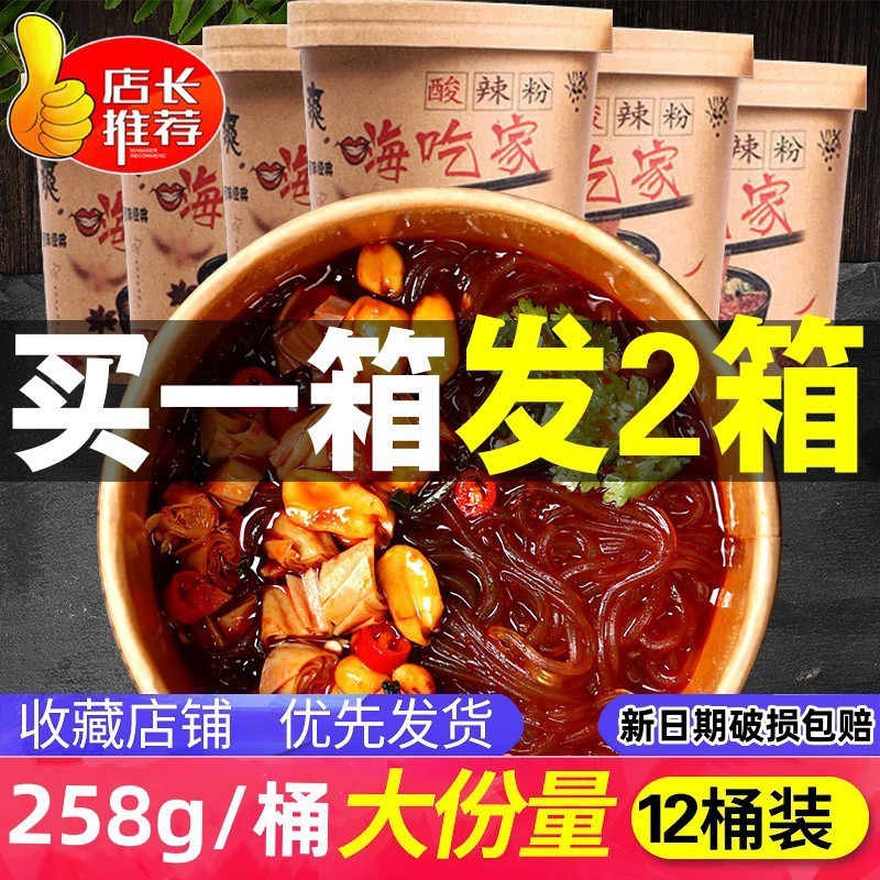 网红整箱桶装方便粉丝重庆特产速食大红薯粉懒人嗨吃家酸辣粉包装|undefined