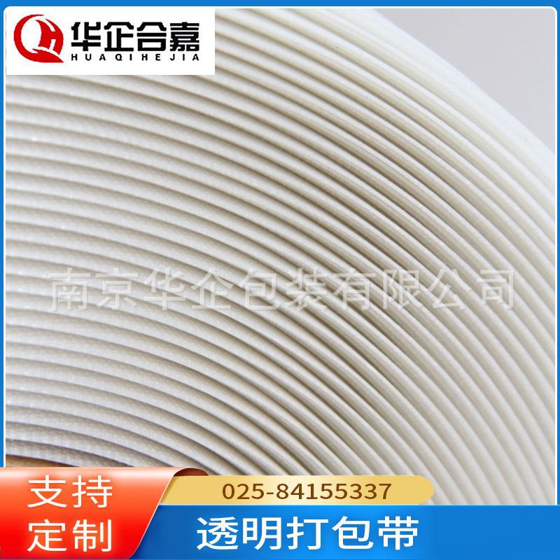 全新料透明食品打包带 热熔全自动打包带 pp机用打包带生产厂家