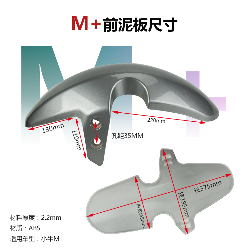 Mavericks M+ Front Fender Carbon Fiber Decorative Front Wheel Mudguard Electric Vehicle Shell Plastic Parts Repair Accessories Spray Paint