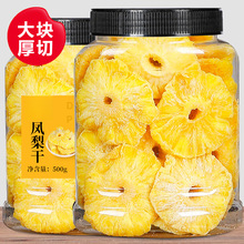 菠萝干凤梨干5g果干果脯蜜饯水果干菠萝块片圈零食散装一斤罐装