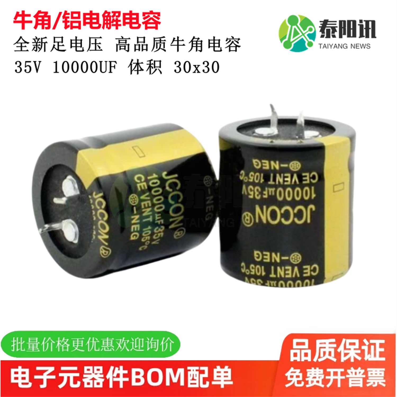 35V 10000UF JCCON黑金 音响功放大容量滤波电解电容 30x30 现货