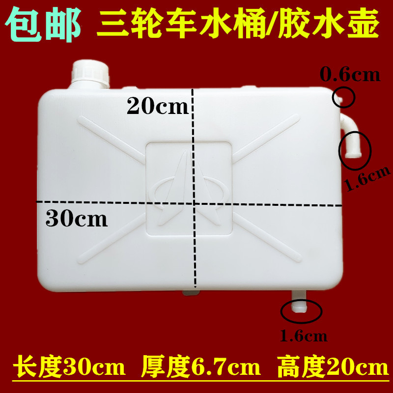 包邮三轮摩托车副水箱水冷胶水桶燃油车改装循环水壶散热器横