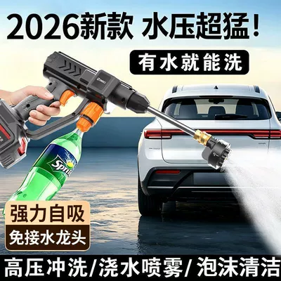 High pressure car wash water gun, Wireless high-pressure car wash gun