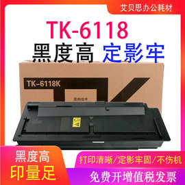 适用京瓷TK-6118 6115 6117 6119粉盒M4125i M4125idn碳粉盒硒鼓