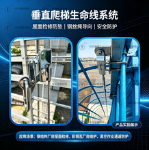 垂直爬梯生命线 304不锈钢钢缆10米风电塔筒通讯塔直梯防坠落系统