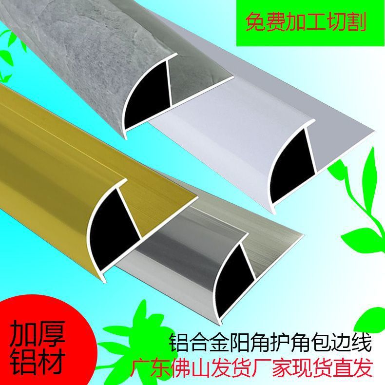 Aleación de aluminio cerrando borde de azulejos de ángulo macho cerrando arco borde de pared de ángulo protector de metal sellado línea de decoración
