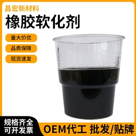 白油;软化剂;橡胶油