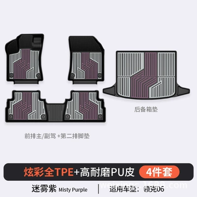 Modelə uyğun ayaqaltı | Car Floor Mats - misty-purple-06-4-piece-set-20-25-modelsdouble-layer-full-tpepu-processhigh-side-protectionfoot-mattrunk-mat