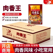 肉香王调味料烧烤撒料肉粥炒饭馄饨饺子包子调料闽师傅908克10袋