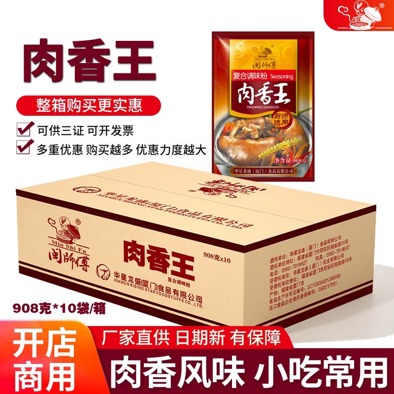 肉香王调味料烧烤撒料肉粥炒饭馄饨饺子包子调料闽师傅908克10袋
