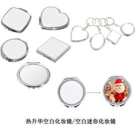 热升华热转印空白化妆镜迷你化妆镜配转印片可自定义图案DIY图片