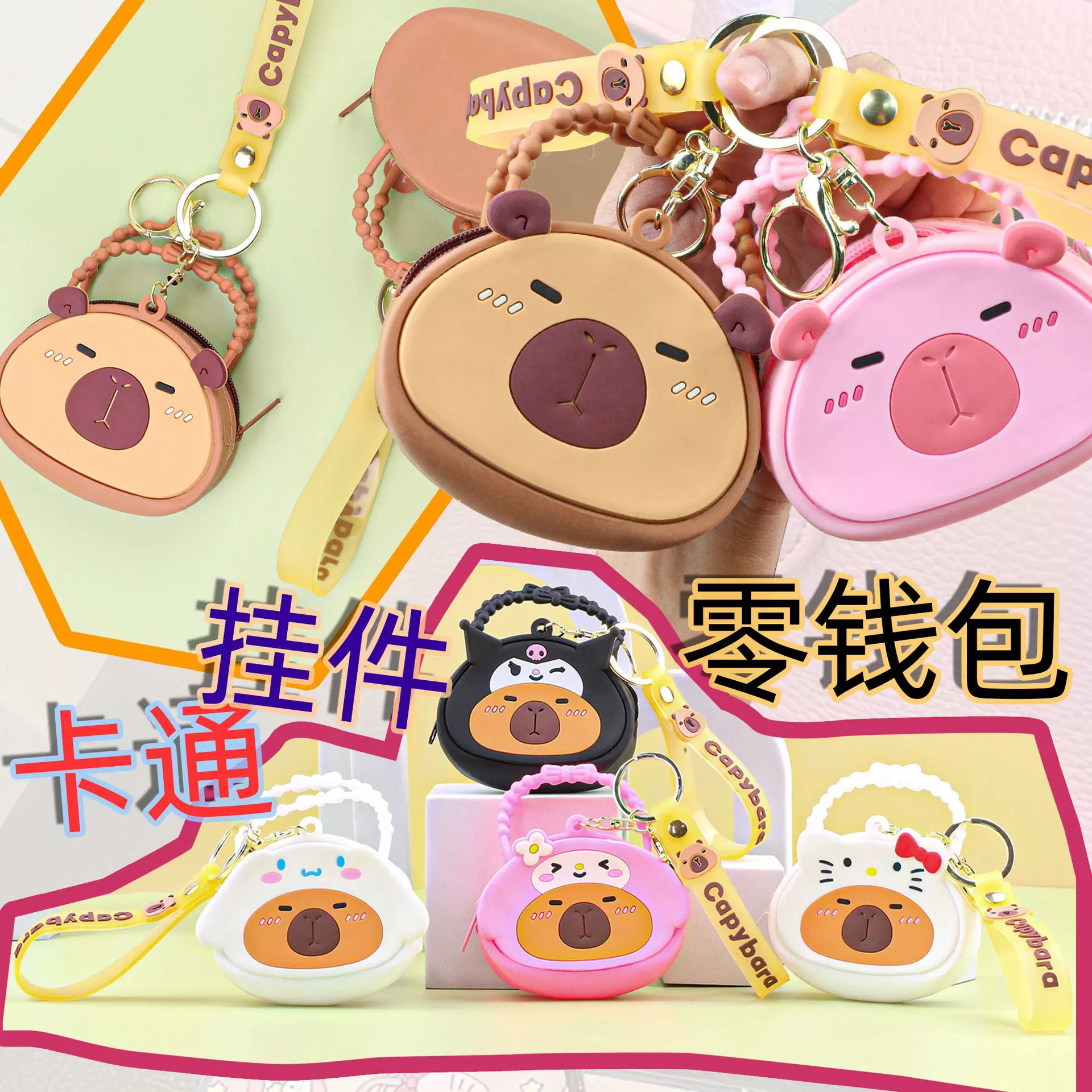 硅胶零钱包钥匙扣挂件卡通收纳包钥匙包零钱袋书包挂饰可爱小钱包