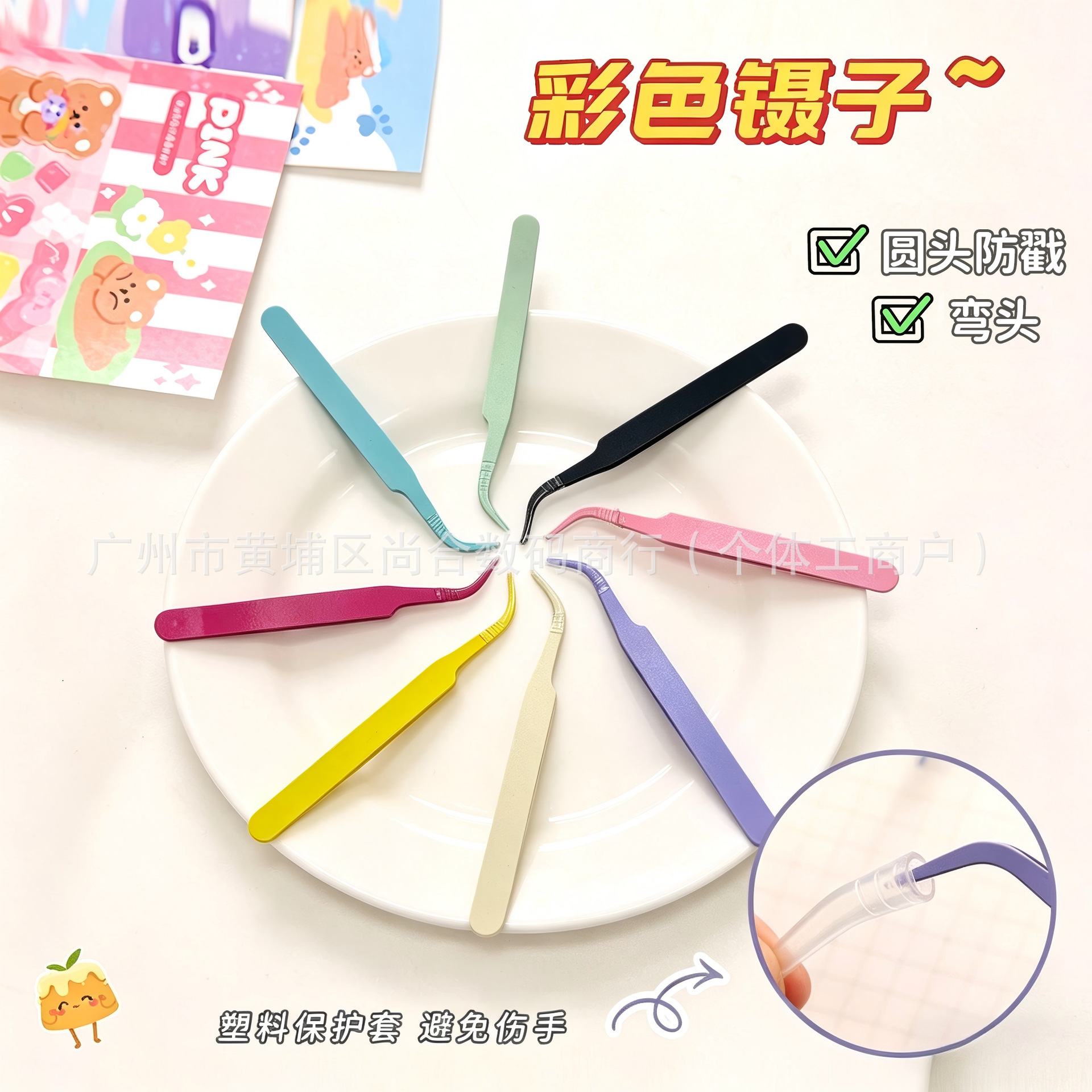 马卡龙手帐专用彩色镊子不锈钢直头弯头燕窝挑毛嫁接睫毛尖头夹子