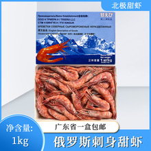 俄罗斯北极2L LA甜虾刺身1kg 冰山蓝盒进口海鲜水产大虾冷冻包邮