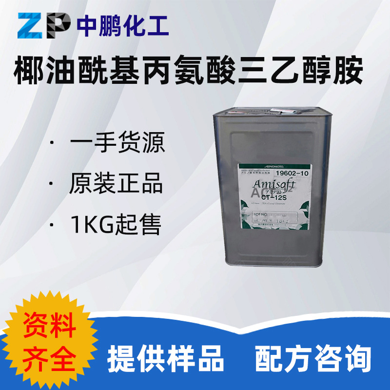 日本 ACT-12 氨基酸起泡剂 椰油酰基丙氨酸三乙醇胺 1KG/起订