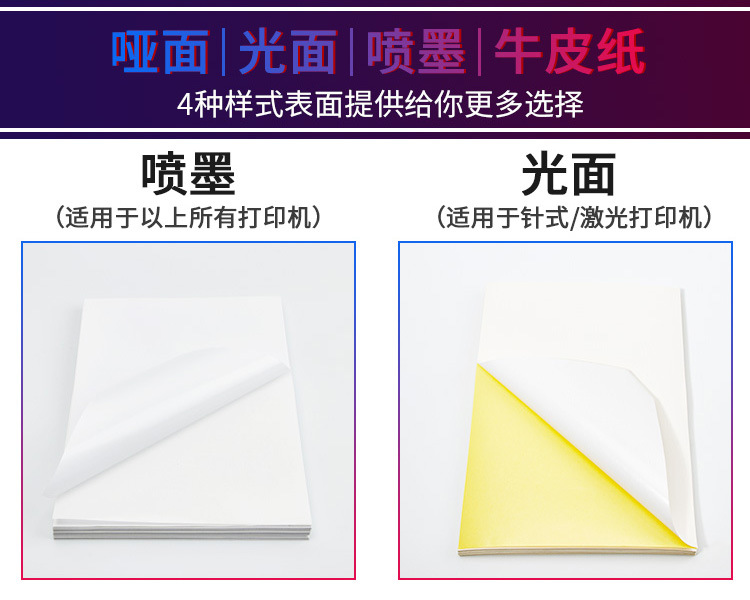 A4不干胶打印纸.jpg