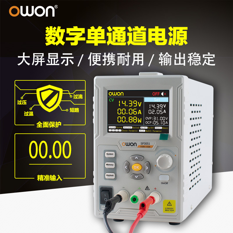 利利普(owon) SP3051直流稳压电源全数控单通道输出150W/30V/5A