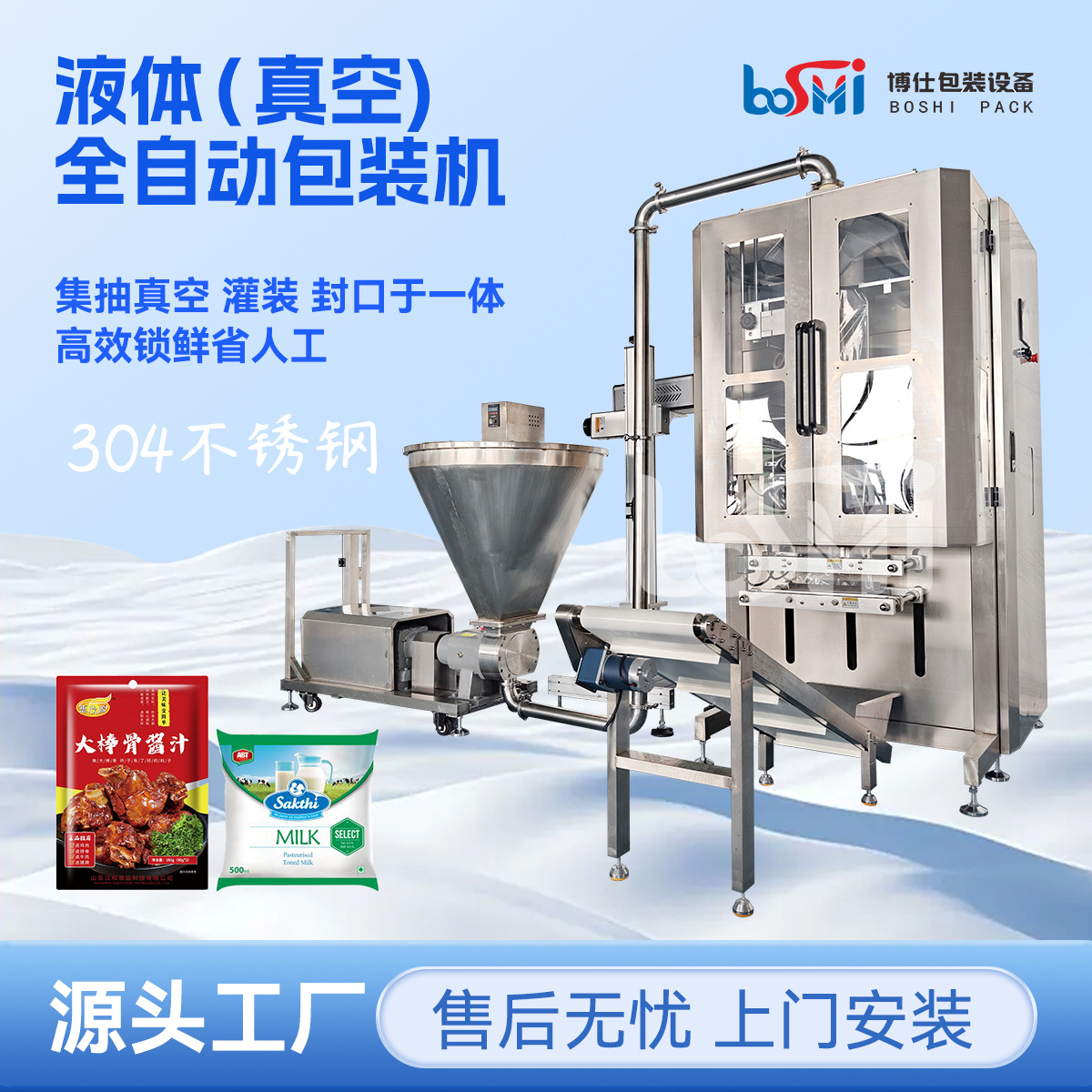 全自动馅料真空包装机肉馅豆沙馅定量灌装机液体果汁饮料分装设备