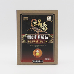 Synovial membrane patch for sending old cold leg pain, knee joint pain, knee pain, fever, damage to the meniscus, synovial effusion patch.