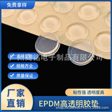 廠家直銷EPDM半球形透明膠墊圓柱形防滑硅膠粒高透明玻璃防撞膠墊
