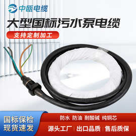 三相大型潜水泵电缆线油浸泵切割泵排污泵潜水泵国标电源线