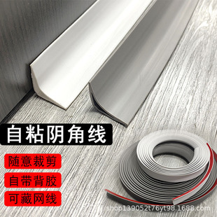 Cross-border PVC Yin Corner Line Wood Floor Yin Corner Strip Decorative Line Strip Self-adhesive Arc Wardrobe Edge Triangle Closeout