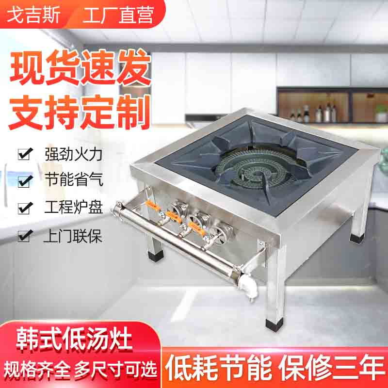 商用韩式低汤灶 不锈钢单眼双眼燃气矮脚炉 台式三火煲仔炉低汤炉
